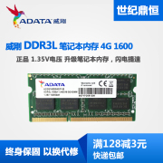 adata威刚4g8gddr31600笔记本内存，低压4g8g1600单条