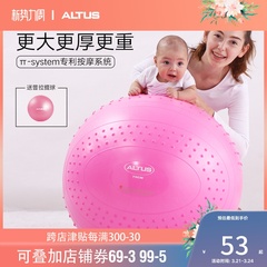ALTUS大龙球瑜伽球儿童感统训练婴儿按摩球巴氏球孕妇专用助产球