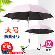 婴儿车遮阳伞配件儿童手推车雨伞宝宝溜娃神器防紫外线防晒通用
