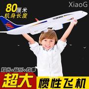 玩具飞机超大电动80厘米灯光音乐，带轮子惯性，航空客机模型儿童航模