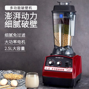 松泰牌ST-601S升级版现磨豆浆机沙冰破壁料理机搅拌机蔬果冰沙机