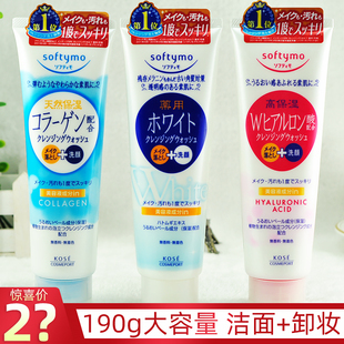 日本kose高丝卸妆洗面奶softymo二合一深层清洁控油保湿洁面乳190