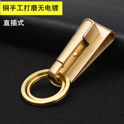 纯铜黄铜商务钥匙扣手工纯色简约快挂插皮带直插钥匙圈挂件