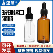 透明螺口玻璃滴管瓶滴瓶茶色多规格，密封滴瓶精油瓶，10ml20ml30ml50ml100ml滴管滴瓶试剂滴瓶