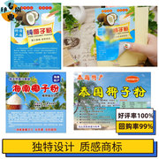 定制海南椰子粉袋贴洋车前子壳粉标签泰国天然椰奶粉商标设计印刷