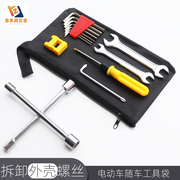 电动车随车工具包袋套筒扳手螺丝刀内六角组合套装家用自行车应急