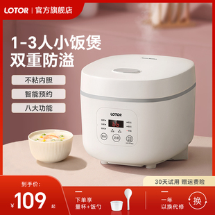 lotor电饭煲1一2人家用多功能煮饭预约迷你智能小型1.6升L电饭锅3