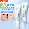 维生素b5修复霜敏感肌修护脸部泛红肌肤屏障保湿面霜滋润淡化舒缓