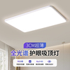 全光谱LED客厅灯现代简约大气卧室吸顶灯智能全屋房间大灯具