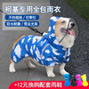 柯基雨衣四脚全包宠物用品中型犬的衣服秋冬薄款防水狗狗专用雨披