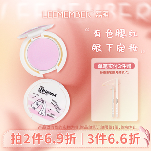 leemember荔萌牛奶工厂，系列烤奶片定妆腮红粉饼mk02