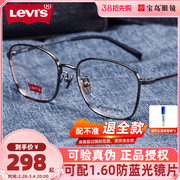 levis李维斯眼镜男近视可配度数宝岛高端金属方圆脸眼镜框女7037