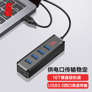 川宇usb3.0四合一分线器，高速扩展坞延长线4口hub集线器笔记本