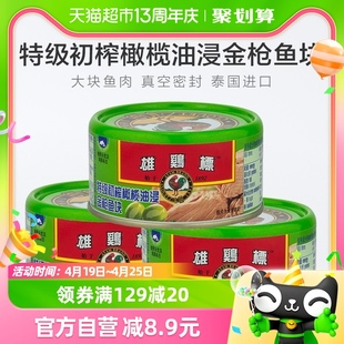 泰国进口雄鸡标橄榄油浸金鱼吞拿鱼块罐头150g*3罐