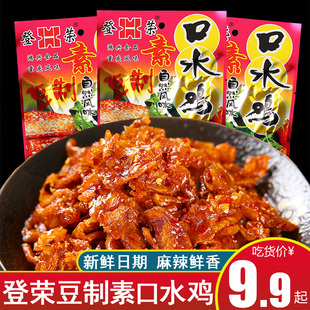 登荣豆制素口水鸡辣条小零食，麻辣儿时怀旧零食重庆特产辣小吃