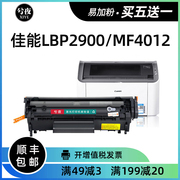 佳能lbp2900硒鼓mf4012bmf4010b墨，粉盒l11121ecrg303fx-93000