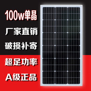 单晶硅100W太阳能板发电板电池板光伏发电系统12V24V充电家用