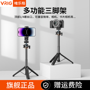 VRIG唯乐格TP-06迷你桌面延长杆三脚架摄影拍照直播vlog神器相机手机微单通用手持便携自拍杆三角支撑架小型