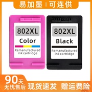 瑞博适用惠普hp802墨盒hp1510黑色hp1511一体机hp1010 1050彩色hp1011打印机deskjet 1000 2000 2050 802xl