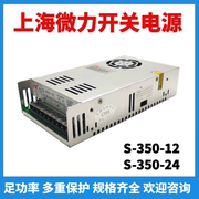上源开关电源S-350-5-12-24-36-48上海微力变压器监控灯箱LED灯带