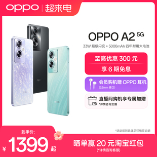 oppoa2大内存大屏幕，5g智能拍照学生，手机备用机oppo手机oppoa2