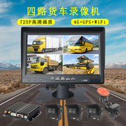 货车四路卡机行车记录仪720P高清画质自带4G/WiFi/GPS功能