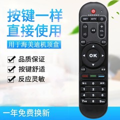 适用HIMEDIA/海美迪芒果嗨Q HD600A H7三代Q5 H8四代网络机顶盒遥控器