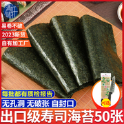 寿司海苔大片装专用50张做紫菜，包饭材料食材工具套装家用全套配料