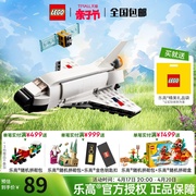 lego乐高创意百变系列31134航天飞机儿童拼装积木，玩具男孩礼物