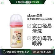 日本直邮pigeon贝亲母乳实感塑料奶瓶240ml