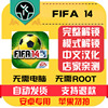 足球FIFA 14 安卓手机版本 中文汉化 自动 低价