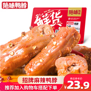 绝味甜辣鸭脖子250g 鲜货盒装 卤味鸭肉休闲零食小吃正宗特产