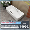 TOTO晶雅浴缸PJY1724PW/HPW漂浮感独立浴缸弧形泡澡浴缸(08-A)