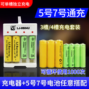 5号充电电池通用充电器套装，7号大容量玩具，车可替1.5v锂电aa五七号