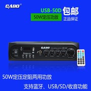 CABO/加宝 USB-50W 80W/120W吸顶喇叭公共广播功放USB/SD/蓝牙