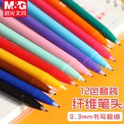 晨光12色套装彩色笔做笔记，专用纤维笔全套，组合水性笔手账笔一支多