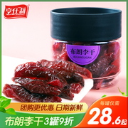 亨仕利布朗李干果脯干黑布林蜜饯罐装杭州特产食品休闲办公室零食