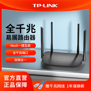 tp-link双频无线路由器千兆百兆端口家用穿墙王，高速网智能大功率4天线小户型移动tplink增强器