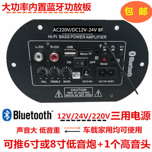 大功率内置蓝牙低音炮功放板音响音箱主板220V12V24V家庭车载家用