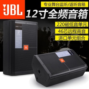 JBL SRX712 单12寸专业舞台婚庆演出KTV会议全频音箱返听监听音响