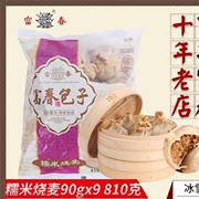 扬州特产富春包子糯米烧麦，90g9只速冻早餐，点心冷冻烧卖810g袋装