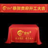 开工仪式用品横幅布装修全套大吉喜庆彩色条幅红桌布logo定制门套