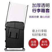 行李箱保护套防尘罩20242628寸拉杆箱，托运旅行箱透明箱套防刮