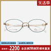 日本charmant夏蒙眼镜框女款金丝线(金丝线)钛气质，小脸超轻纯钛眼镜架1698