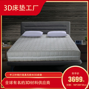 3d床垫工厂店无胶水，纯3d床垫席梦思可拆洗透气4d纤维床垫1.81.5m