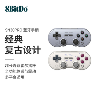 八位堂SN30 Pro蓝牙游戏手柄霍尔版摇杆升级 NS任天堂Switch主机PC电脑Steam安卓苹果手机原神塞尔达超级玛丽