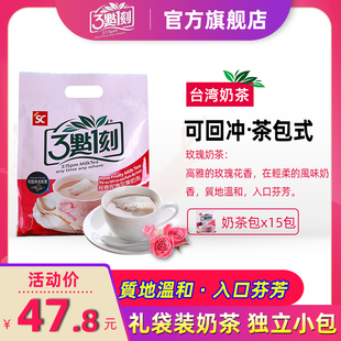 三点一刻玫瑰奶茶台湾进口奶茶，15包3点1刻玫瑰花果奶茶粉网红冲饮