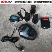 博大1201/1202/1205/1206充电手钻锂电池充电器 电动工具配件