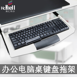 电脑桌键盘托架 ABS塑料键盘支架办公桌键盘抽屉支撑键盘导轨托架