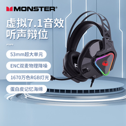 Monster魔声N3S头戴式电竞游戏酷炫RGB耳机耳麦7.1声道有线电脑